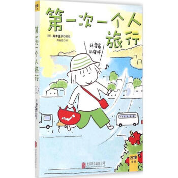 第一次一個人旅行 pdf epub mobi 下载
