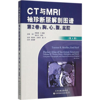 CT与MRI袖珍断层解剖图谱(第4版)第2卷,胸、心、腹、盆腔