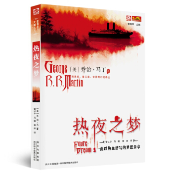 熱夜之夢 pdf epub mobi 下载