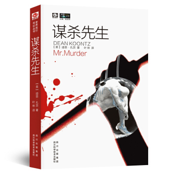 谋杀先生 pdf epub mobi 下载