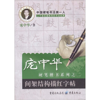 间架结构描红字帖 pdf epub mobi 电子书 下载