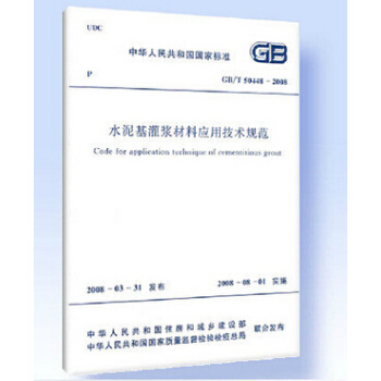GB/T50448-2015 水泥基灌漿材料應用技術規範 pdf epub mobi 下载