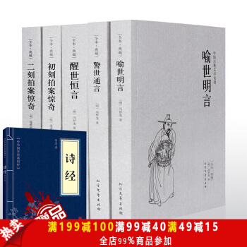 三言二拍全集 三言两拍全集全译本无删节全5册喻世明言/警世通言/醒世恒言/初刻拍案惊奇 pdf epub mobi 下载