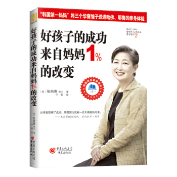 好孩子的成功來自媽媽1%的改變 pdf epub mobi 下载