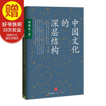 中国文化的深层结构 中信出版社 pdf epub mobi 下载