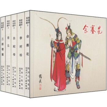 老连环画珍藏3 小人书（套装共5册） pdf epub mobi 下载