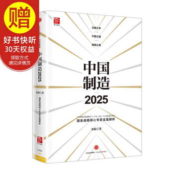 中国制造2025 中信出版社 pdf epub mobi 下载