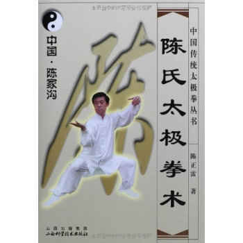 陳氏太極拳術 pdf epub mobi 下载