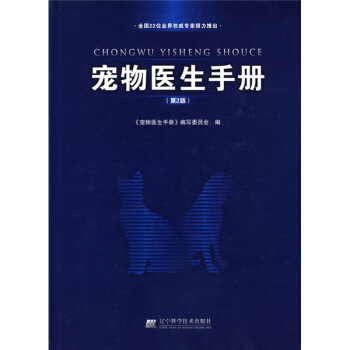 宠物医生手册（第2版） pdf epub mobi 电子书 下载
