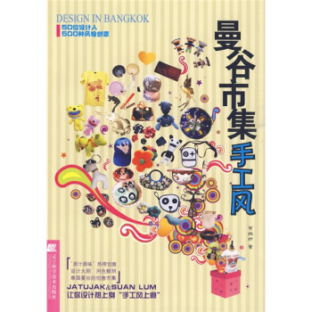 曼榖市集手工風 pdf epub mobi 下载