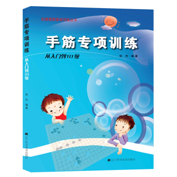 手筋专项训练：从入门到10级 pdf epub mobi 电子书 下载