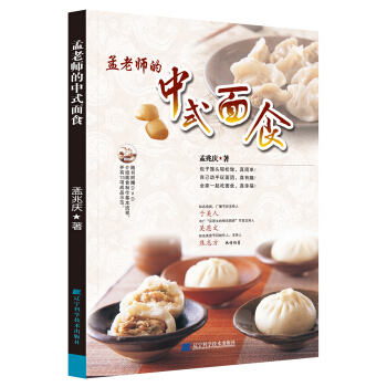孟老師的中式麵食（附DVD光盤1張） pdf epub mobi 下载