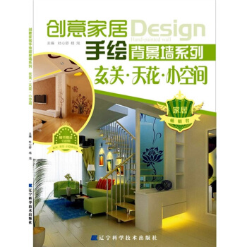 创意家居手绘背景墙系列:玄关·天花·小空间
