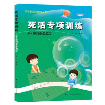 死活专项训练：从1级到业余初段 pdf epub mobi 下载