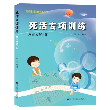 死活专项训练：从5级到1级 pdf epub mobi 电子书 下载