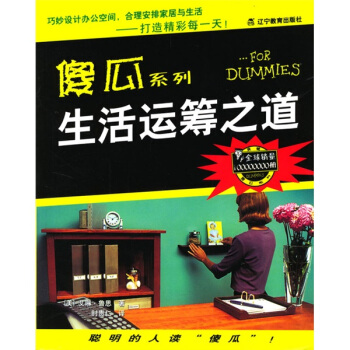 生活運籌之道 pdf epub mobi 下载