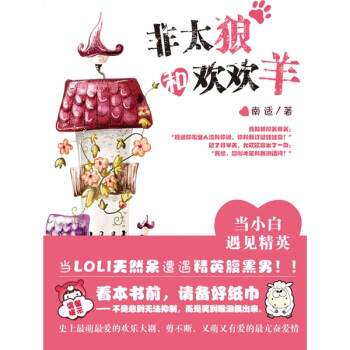 非太狼和歡歡羊 pdf epub mobi 電子書 下載