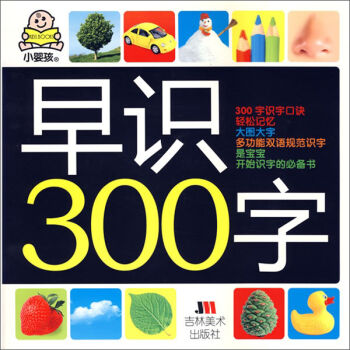 小嬰孩：早識300字 [0-3歲] pdf epub mobi 下载