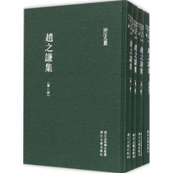 赵之谦集 pdf epub mobi 下载