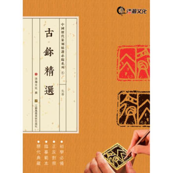 古鉨精选 pdf epub mobi 下载
