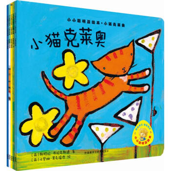 小小聰明豆繪本:小貓剋萊奧(套裝共6冊) pdf epub mobi 電子書 下載