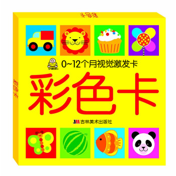 小婴孩·0-12个月视觉激发卡：彩色卡 [0-1岁] pdf epub mobi 下载