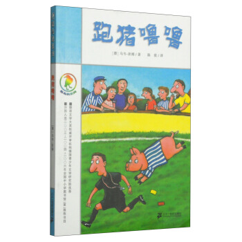 彩烏鴉係列：跑豬嚕嚕 [7-14歲] pdf epub mobi 電子書 下載