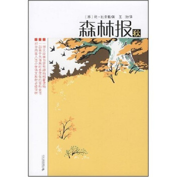 森林報鞦 [7-10歲] pdf epub mobi 下载