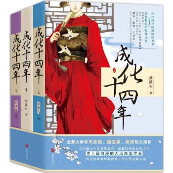 成化十四年 pdf epub mobi 下载