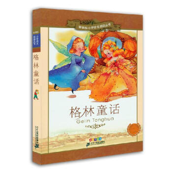 新課標小學語文閱讀叢書:格林童話 （第2輯 彩繪注音版） pdf epub mobi 下载