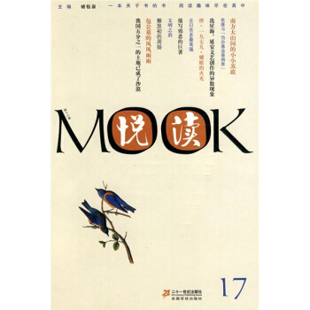 悦读MOOK(第17卷)