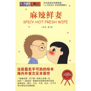 麻辣鮮妻 pdf epub mobi 下载