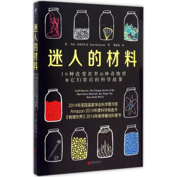 迷人的材料 pdf epub mobi 下载