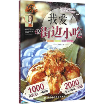 我爱街边小吃 pdf epub mobi 下载