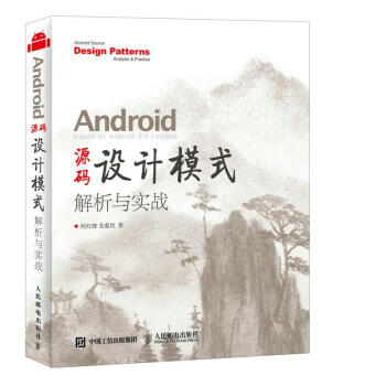Android源碼設計模式解析與實戰