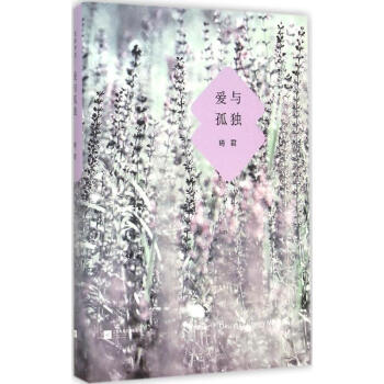 爱与孤独 pdf epub mobi 下载