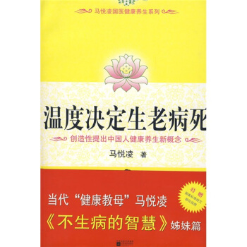 温度决定生老病死 pdf epub mobi 下载