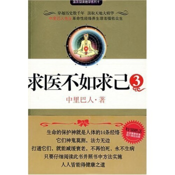 求医不如求己3 pdf epub mobi 下载