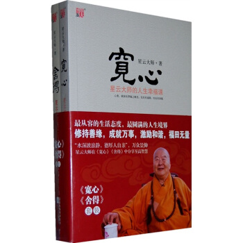 寬心+捨得（套裝共2冊） pdf epub mobi 下载