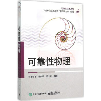 可靠性物理 pdf epub mobi 下载