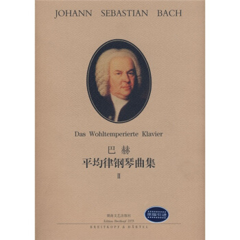 巴赫：平均律鋼琴麯集2 [JOHANN SEBSATIAN BACH] pdf epub mobi 下载