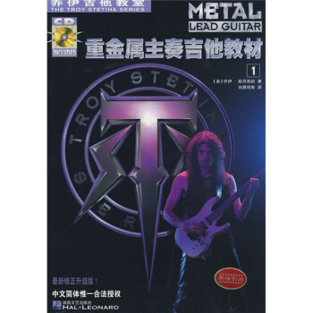 喬伊吉他教室：重金屬主奏吉他教材（共2冊）（附光盤） [Metal Lead Guitar] pdf epub mobi 電子書 下載