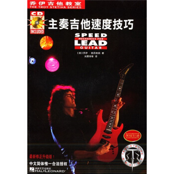 喬伊吉他教室：主奏吉他速度技巧（附光盤） pdf epub mobi 電子書 下載