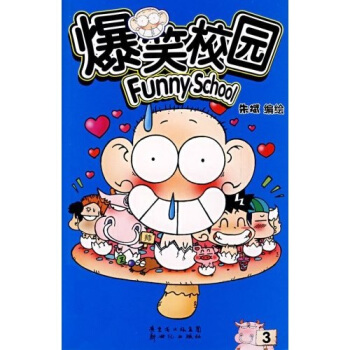 爆笑校園3 pdf epub mobi 下载