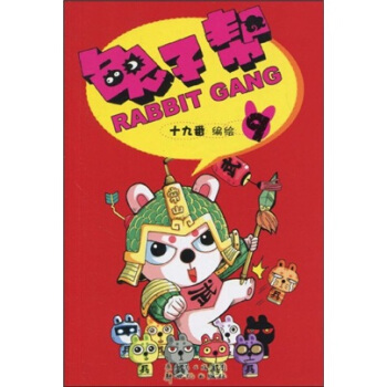 兔子幫9 pdf epub mobi 下载