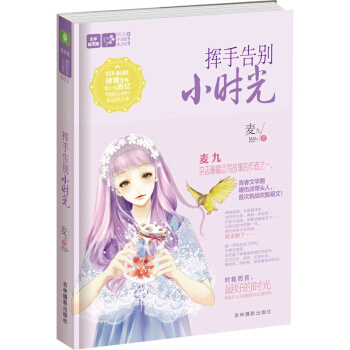 挥手告别小时光 pdf epub mobi 电子书 下载