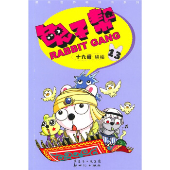 兔子幫13 pdf epub mobi 下载