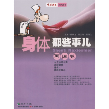 身體那些事兒：兩性捲 pdf epub mobi 下载