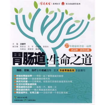 胃肠道：生命之道 pdf epub mobi 下载