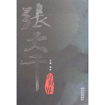 張大韆的世界（共3冊） pdf epub mobi 電子書 下載